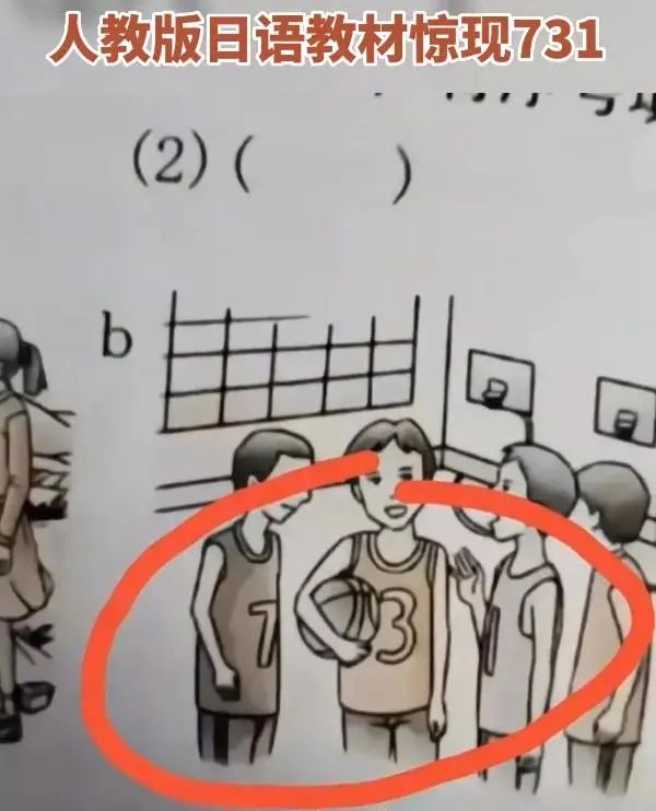 看世界/日语教材插图含731 人教社:与日军无关 为免误读已修改