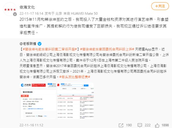 蔡徐坤提前解约打官司 前东家“倒油”公开整容费用