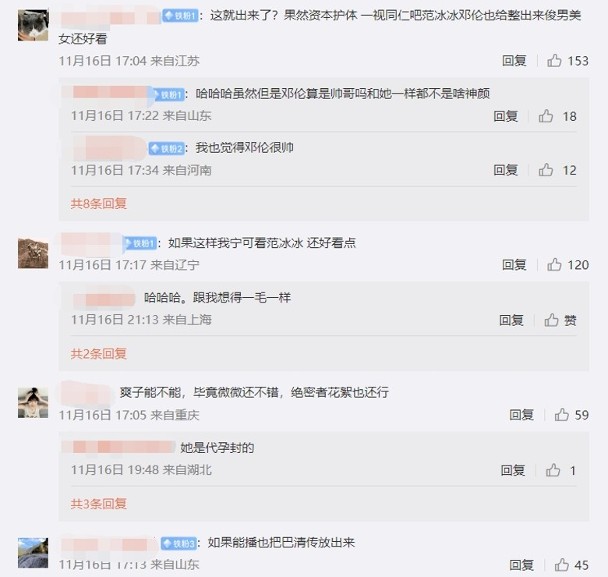袁冰妍补交漏税获官方放行 新剧宣档网替范冰冰叫屈