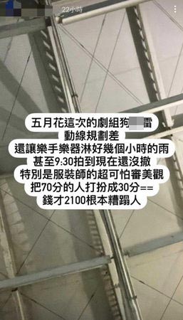 遭爆让百临演乐器淋雨 五月天挨轰糟蹋人