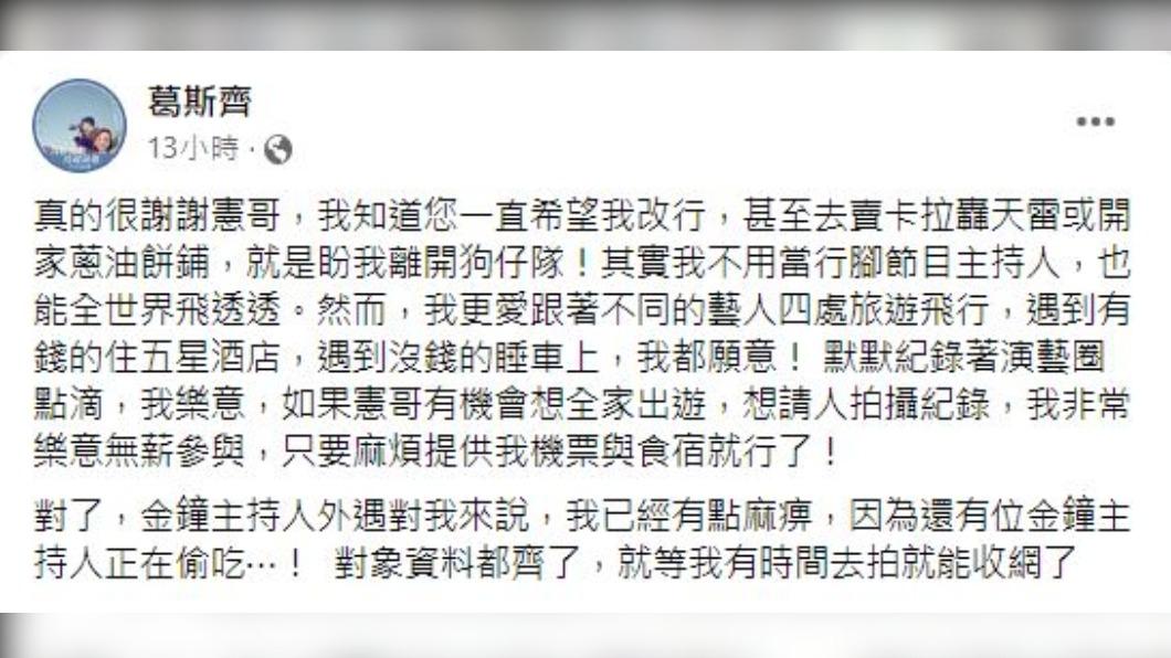 不只廖科溢! 还有金钟主持偷吃ing