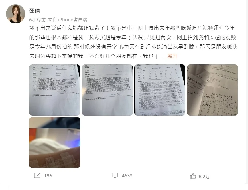 否认插足张嘉倪婚姻任何男女关系 邵晴抑郁症自残送医
