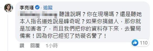 张峰奇被骂“施暴小甜甜超烂” 李亮瑾护夫怒杠酸民