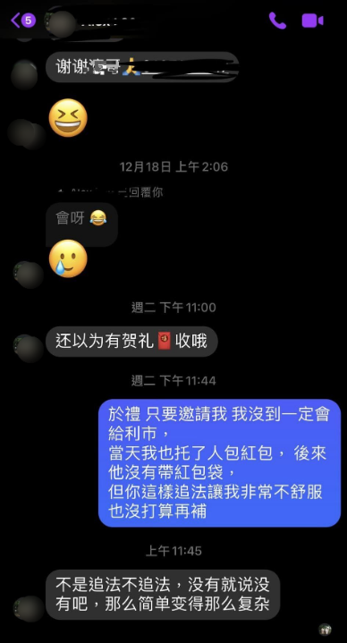 独家|“人不到,礼会到?” 奇葩新郎向缺席宾客追讨红包
