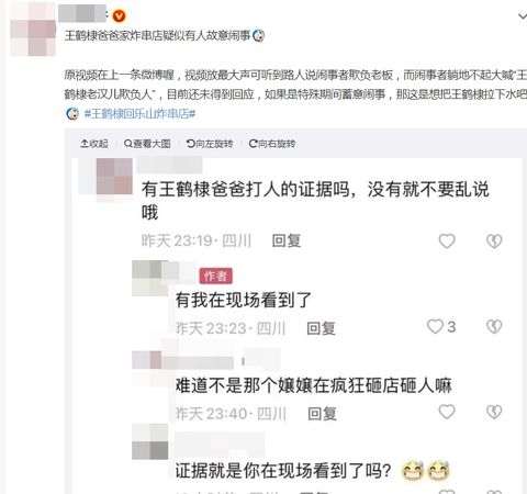 王鹤棣爸爸炸串店遭砸场 大妈躺地吼叫画面疯传