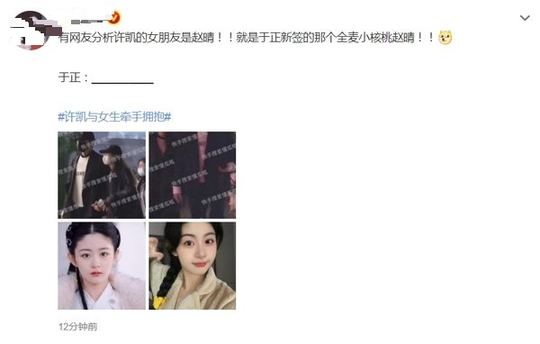 许凯爆与2字女星谱新恋情 “牵手回酒店过夜”全被拍