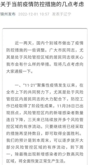 辽宁锦州称不清零太可惜 14小时后急转弯解封