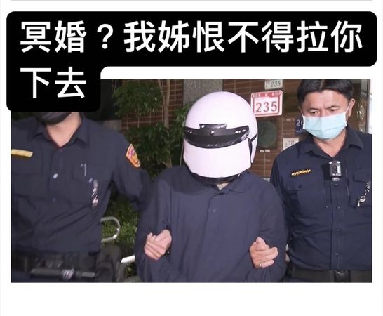 马女生在台被杀/嫌犯愿出狱后冥婚 死者胞弟怒发9字回应