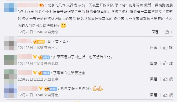 黄安叹中国殡仪馆火化排大队 被网民回怼:你后悔支持开放了吗