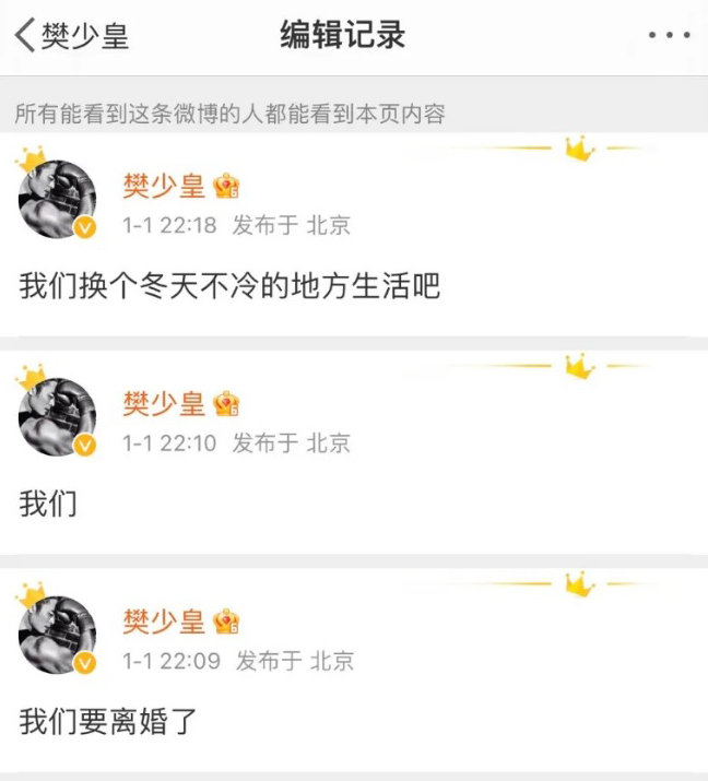 樊少皇突宣布离婚 帖文3度删改打错字?