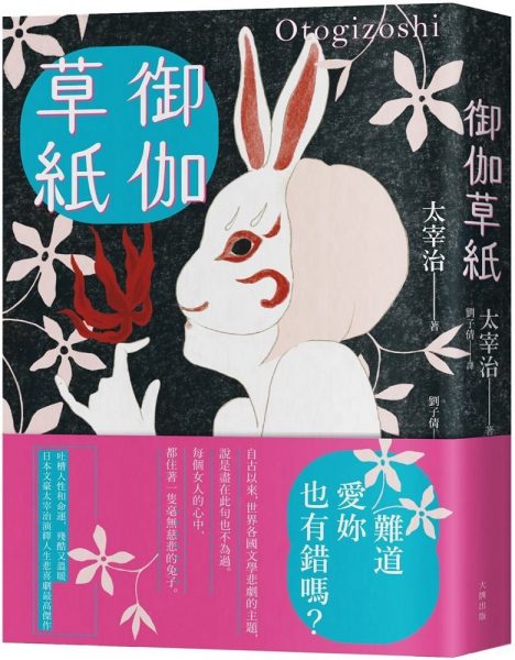 【兔年说兔/日本篇】玉兔戏民间