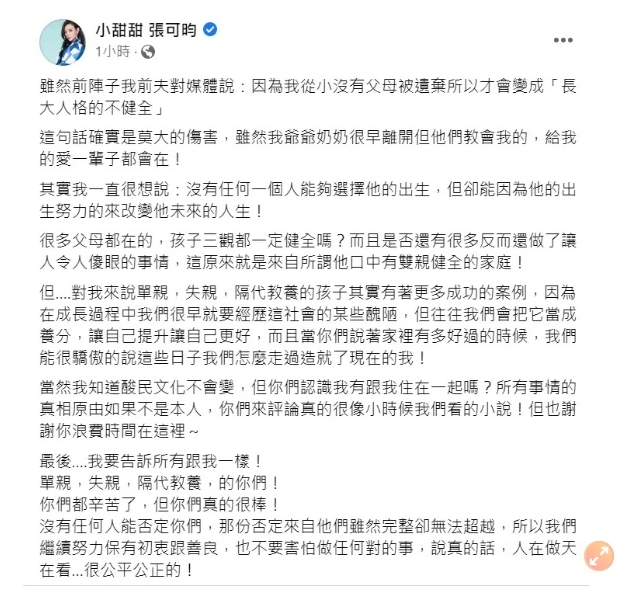 前夫酸“没爸妈养人格不健全” 小甜甜3点反击