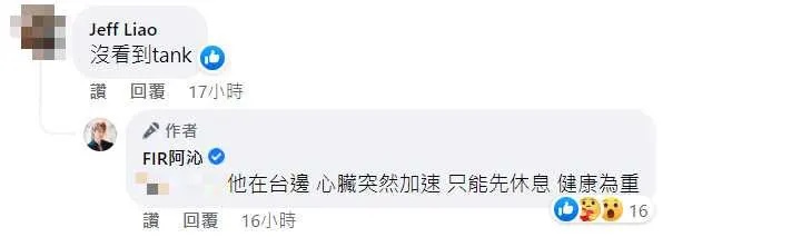 医生曾警告唱歌有危身体 TANK心脏突不适取消上台