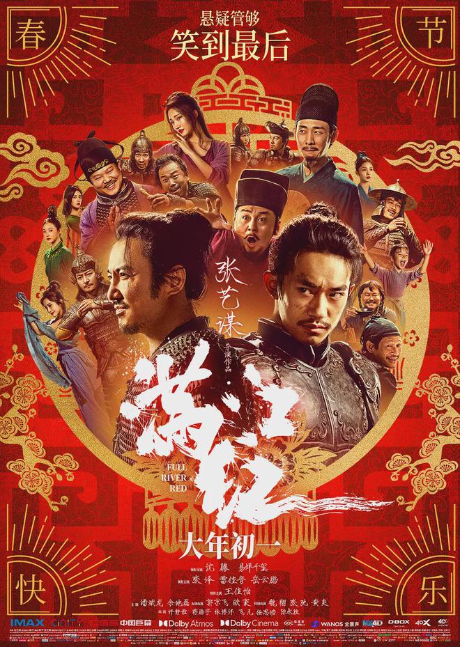 张艺谋《满江红》爆抄袭偷票房 片方怒告复旦教授