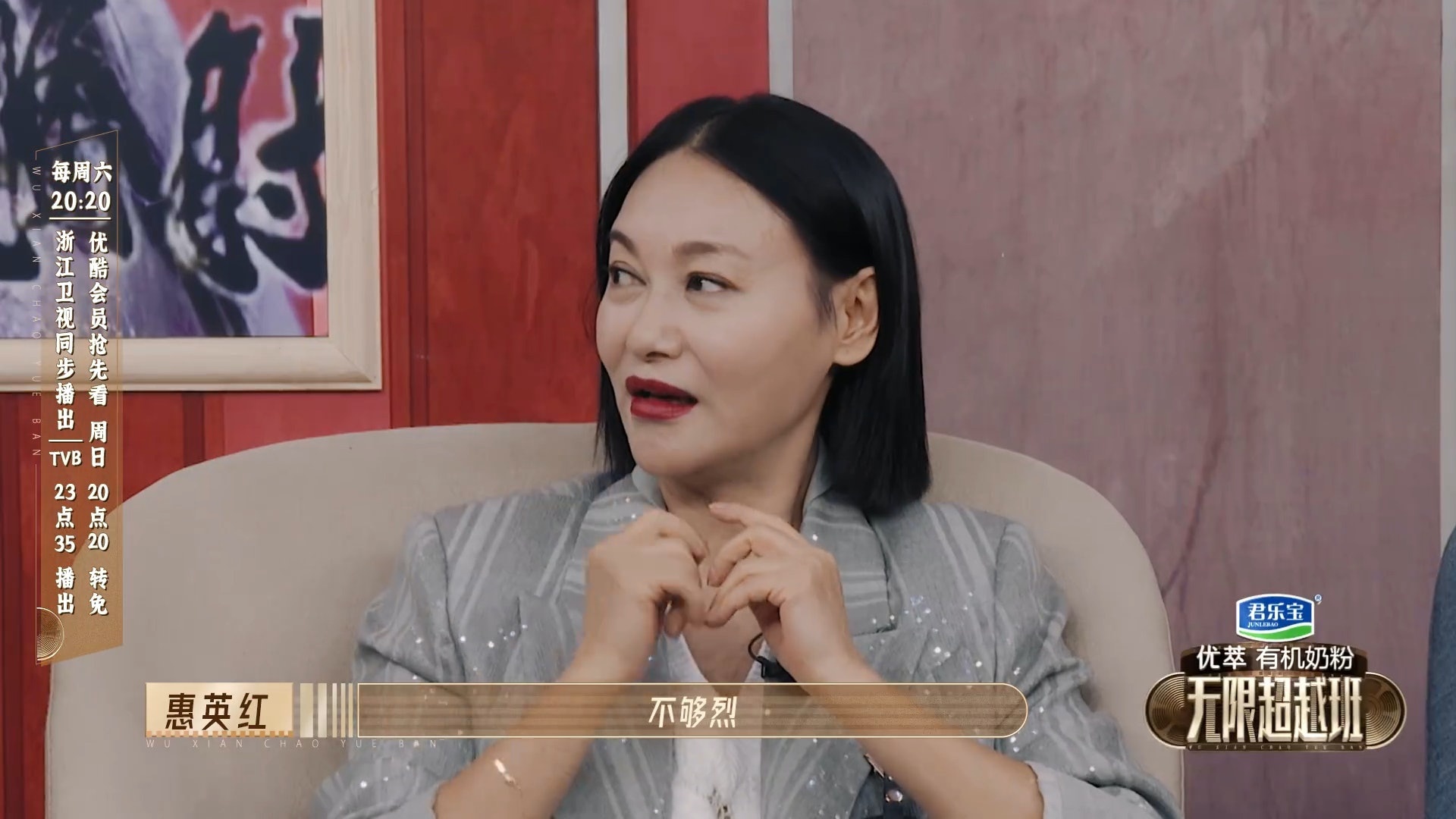 无限超越班 | 惠英红批薛凯琪没气势 佘诗曼帮腔反被揶揄