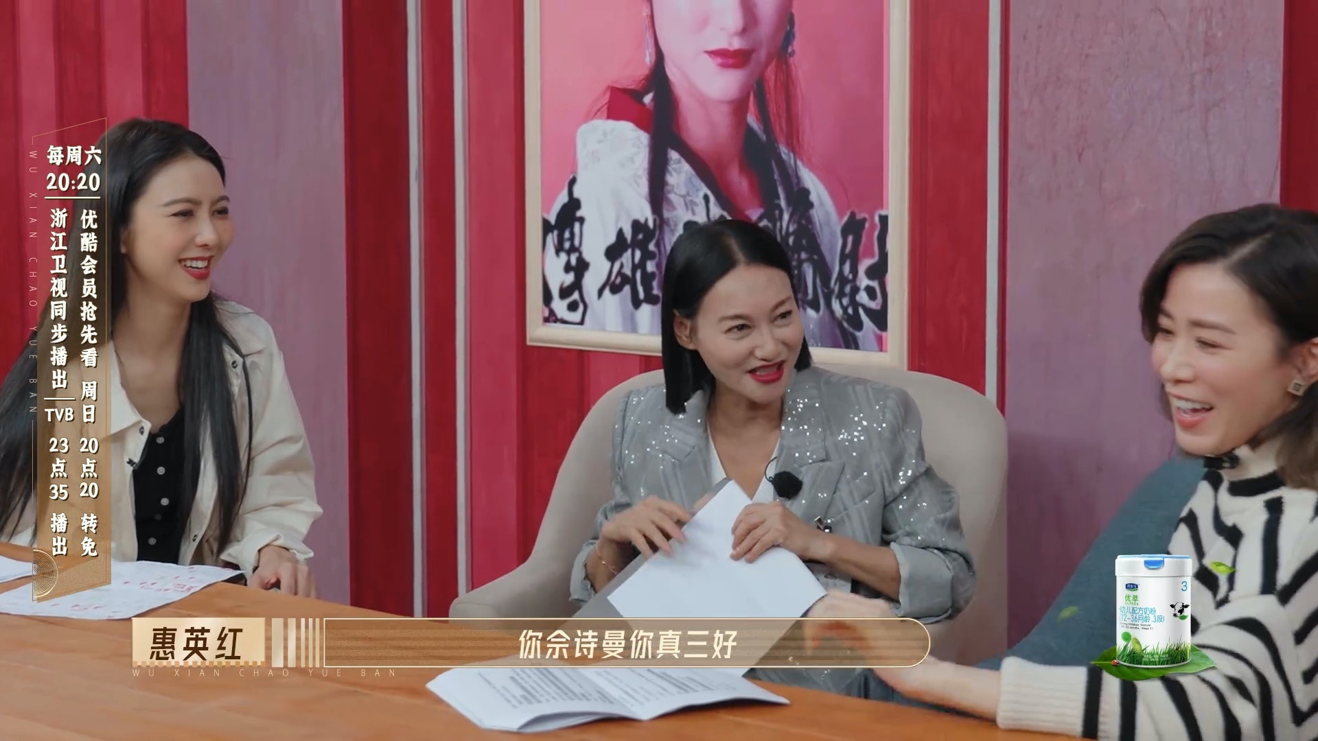 无限超越班 | 惠英红批薛凯琪没气势 佘诗曼帮腔反被揶揄