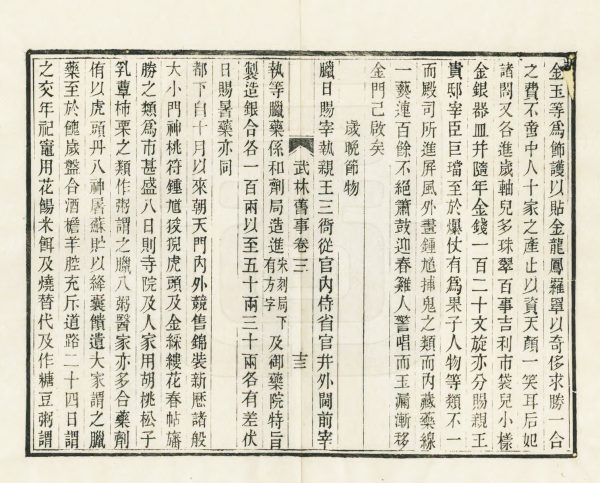 林家豪/过一个宋朝年