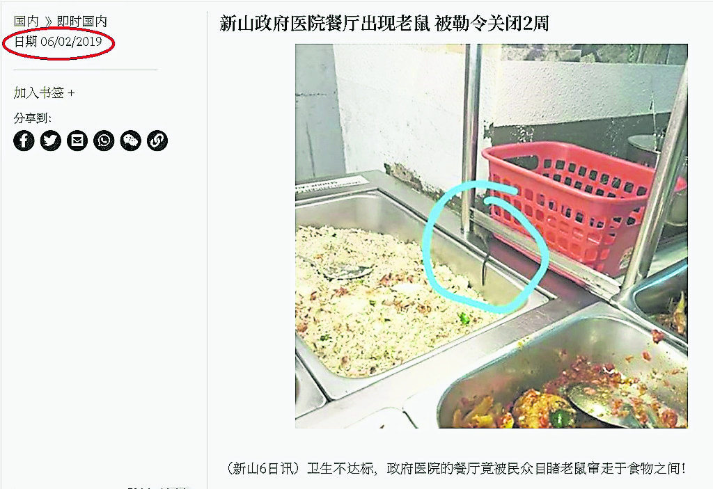 求真/新山医院惊现鼠踪?