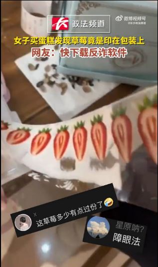 满满套路? 她买到「无草莓的草莓蛋糕」没想到却是印上去的