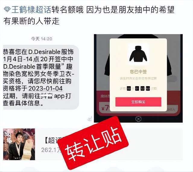 潮牌预售价高翻车 王鹤棣玩限量被讽割韭菜