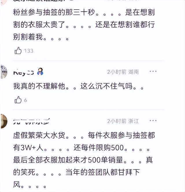 潮牌预售价高翻车 王鹤棣玩限量被讽割韭菜