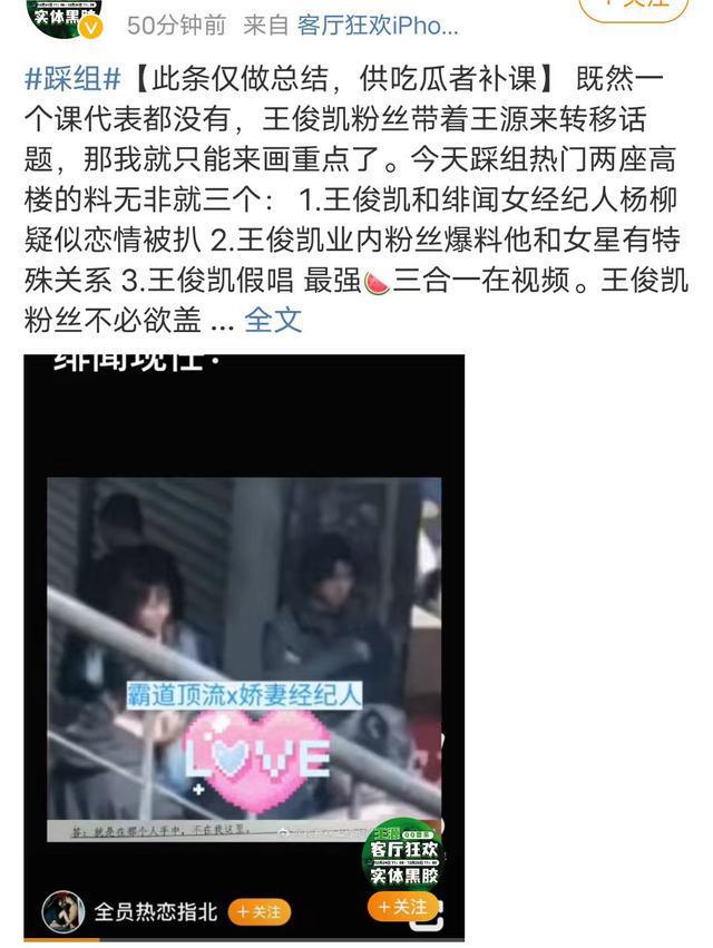 王俊凯接连被爆黑料 牵扯经纪人杨幂躺枪