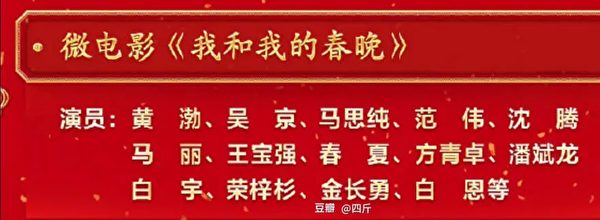 疑发文挺白纸革命 春夏遭春晚新片双除名