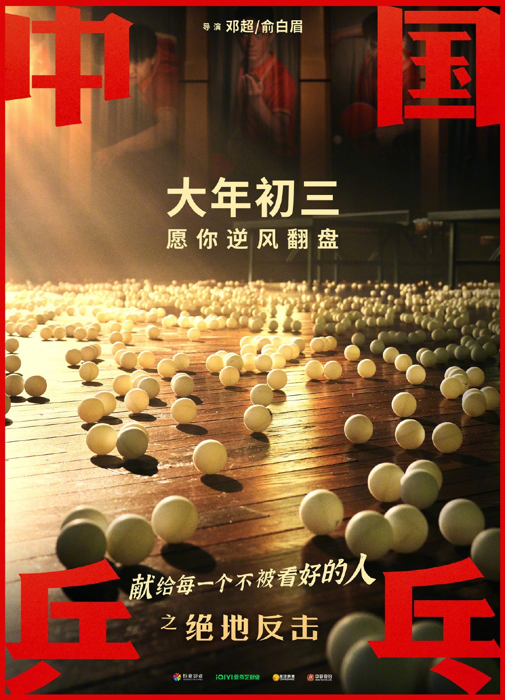 邓超贺岁片延档 料损失逾6千万