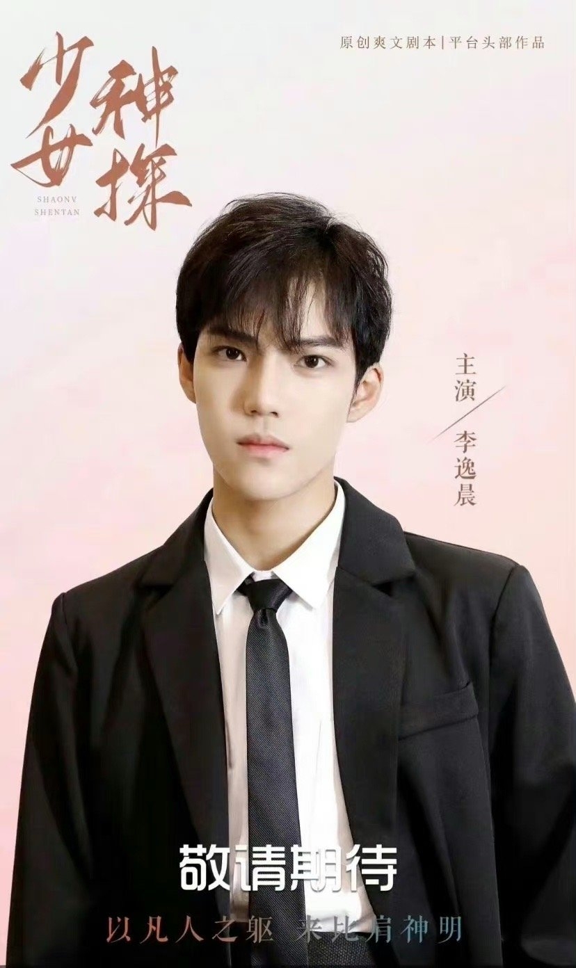 都美竹拍《少女神探》 搭档撞脸吴亦凡