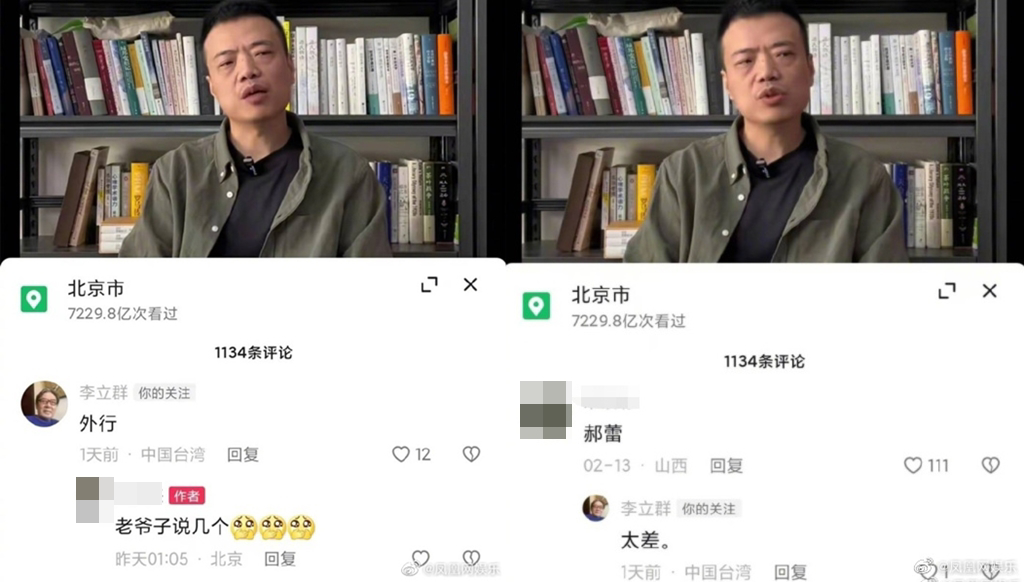 吐槽郝蕾演技差巩俐也中枪 李立群惹众怒
