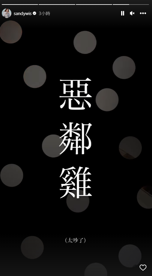 吴姗儒快被恶邻逼疯 喊“超过1分贝直接煮汤!”