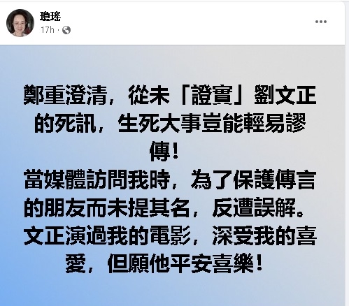 夏玉顺“赐死”刘文正还赖给她 女星淡回10个字