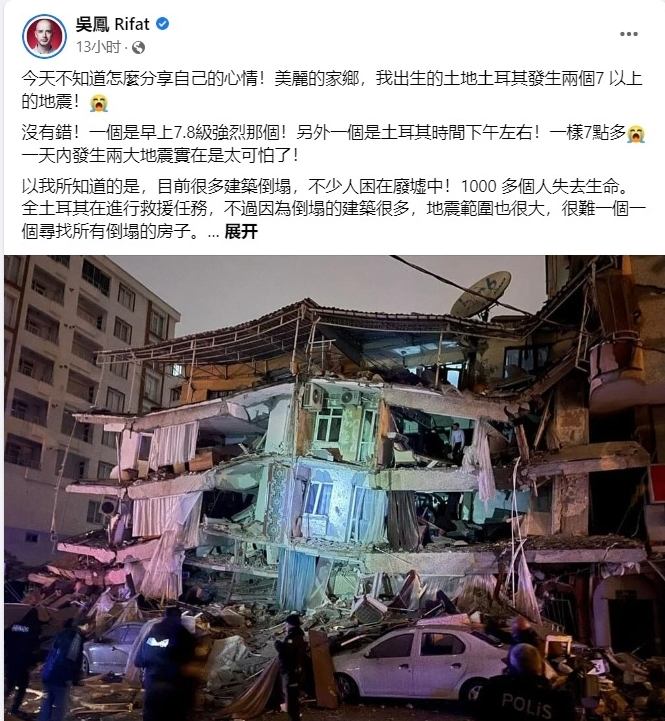 家乡土耳其强震闪诡异白光 吴凤恸:40秒变世界末日
