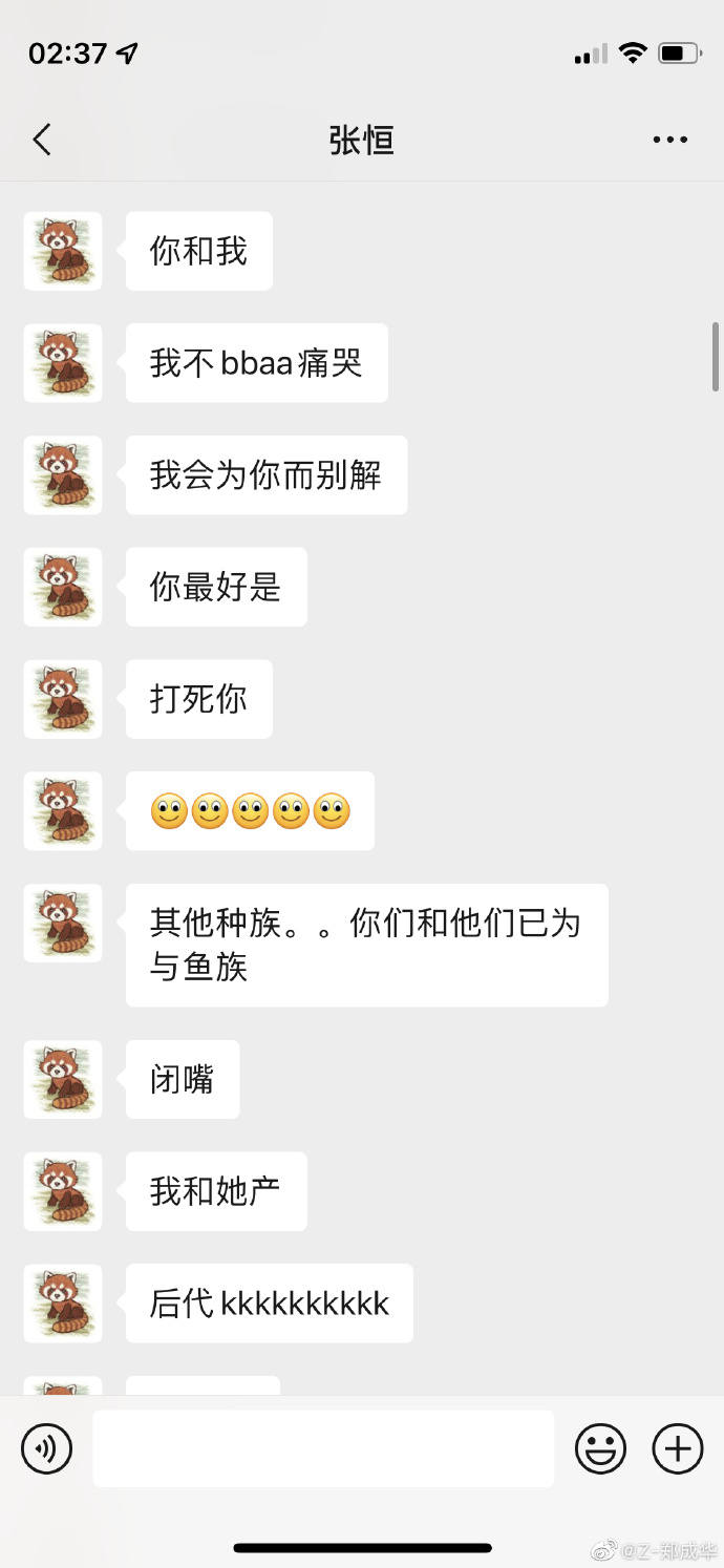 晒张恒恐吓郑爽截图 郑父称还清税务罚款
