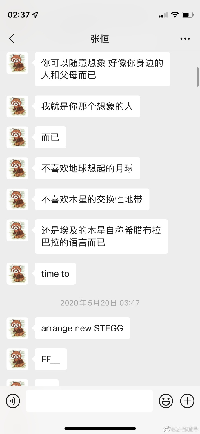 晒张恒恐吓郑爽截图 郑父称还清税务罚款