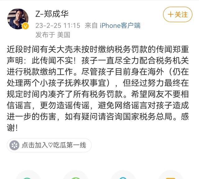 晒张恒恐吓郑爽截图 郑父称还清税务罚款