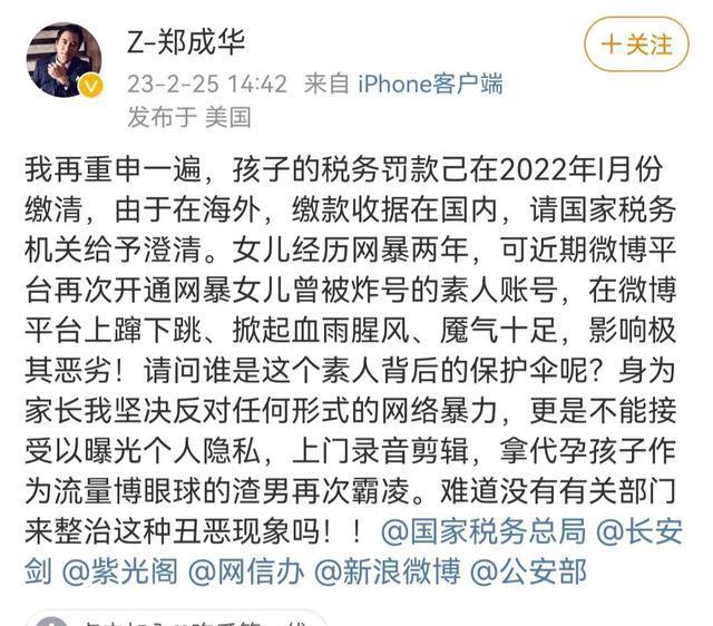 晒张恒恐吓郑爽截图 郑父称还清税务罚款