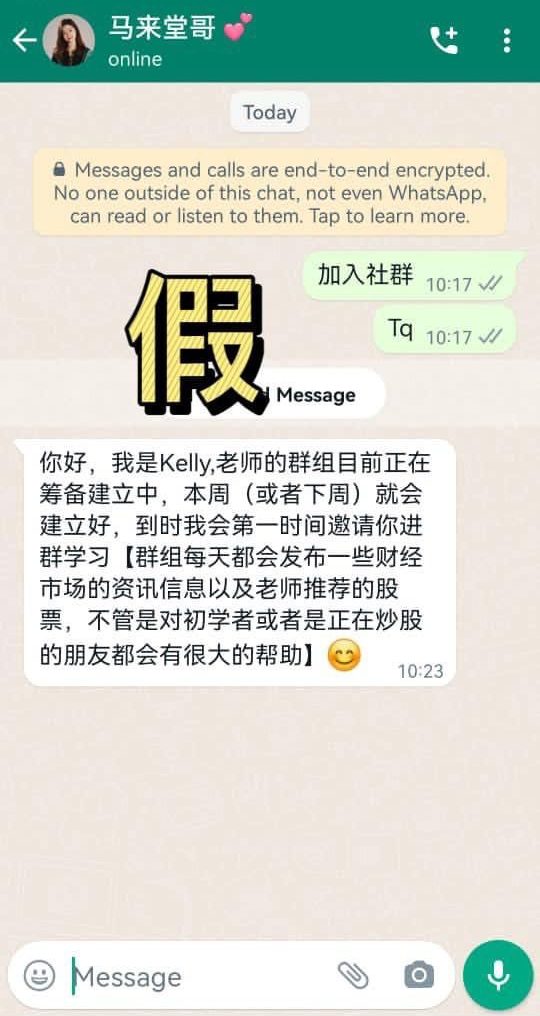 冒充本地网红脸书帐号,要粉丝加入股票交流群组