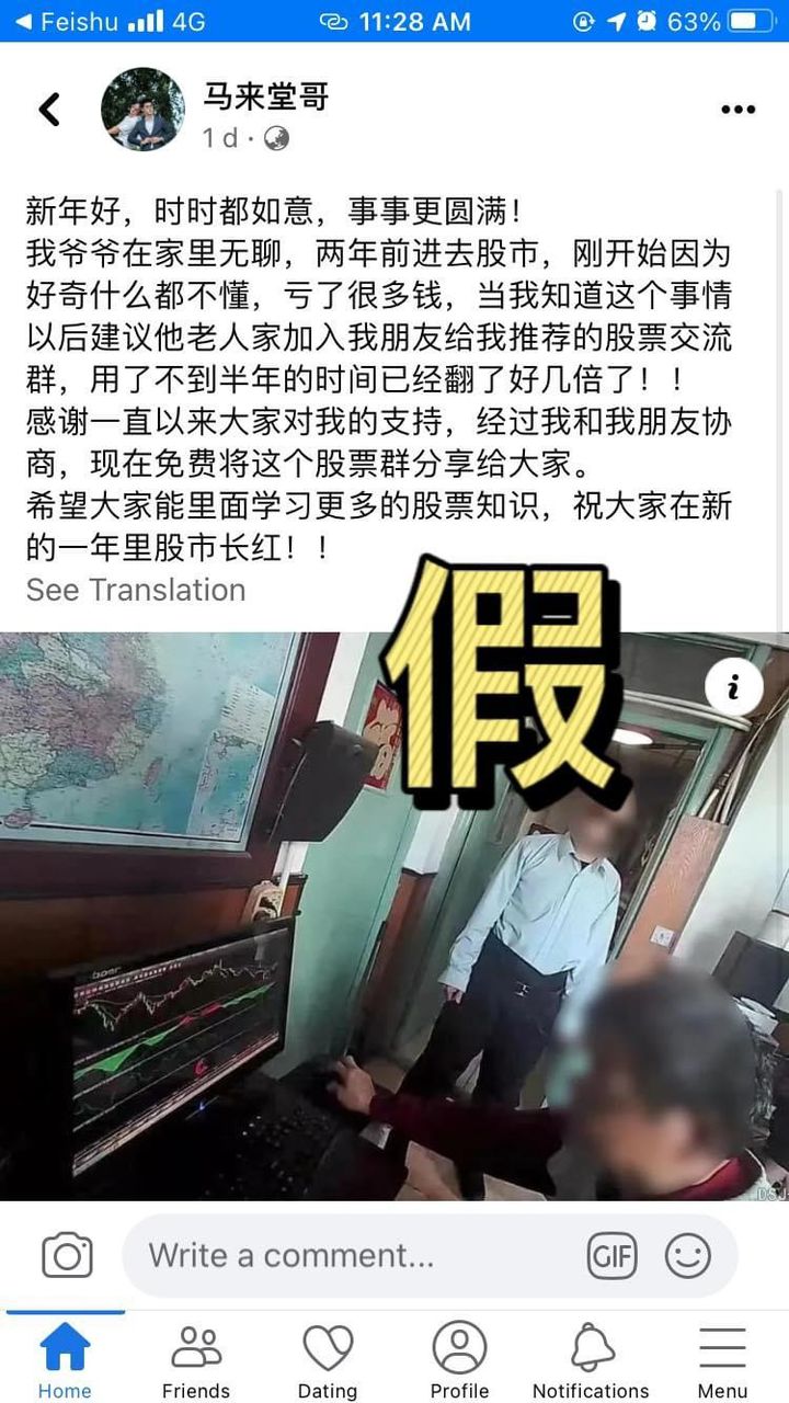 冒充本地网红脸书帐号,要粉丝加入股票交流群组