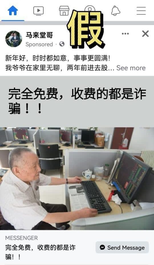 求真/冒充本地网红脸书帐号,要粉丝加入股票交流群组