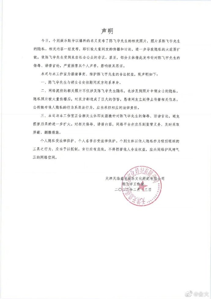陈飞宇发声明不认抢人妻 网民批:退圈声明吗?