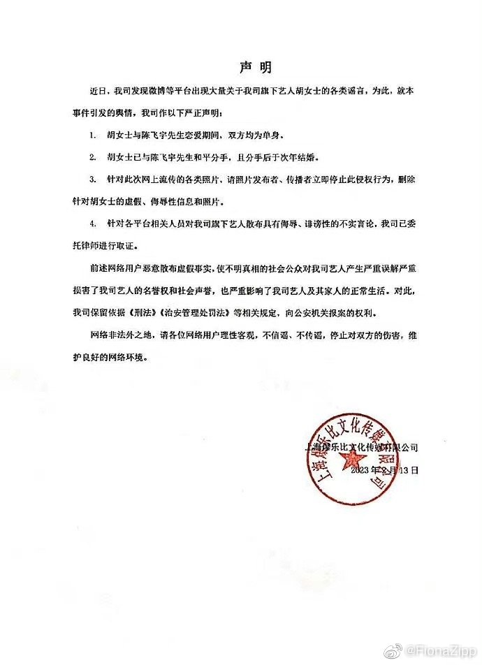 陈飞宇发声明不认抢人妻 网民批:退圈声明吗?