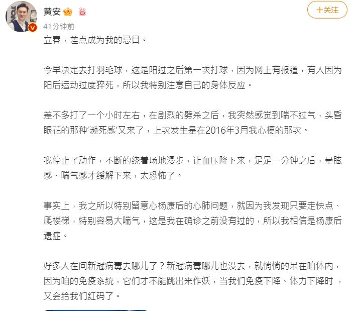 黄安打羽球突喘不过气 吓喊:立春差点成忌日