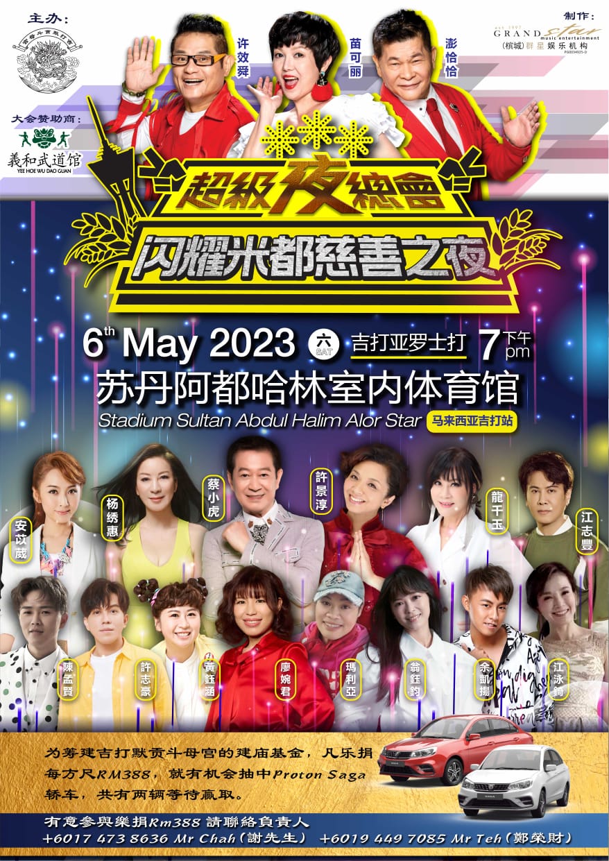 台湾“超级夜总会”5月来米都登场!14艺人包括台湾献精彩演出