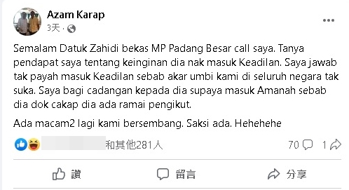 (全国版)玻蓝眼领袖反对查希迪入党,副主席阿斯鲁尼占归类“垃圾桶”政治人物