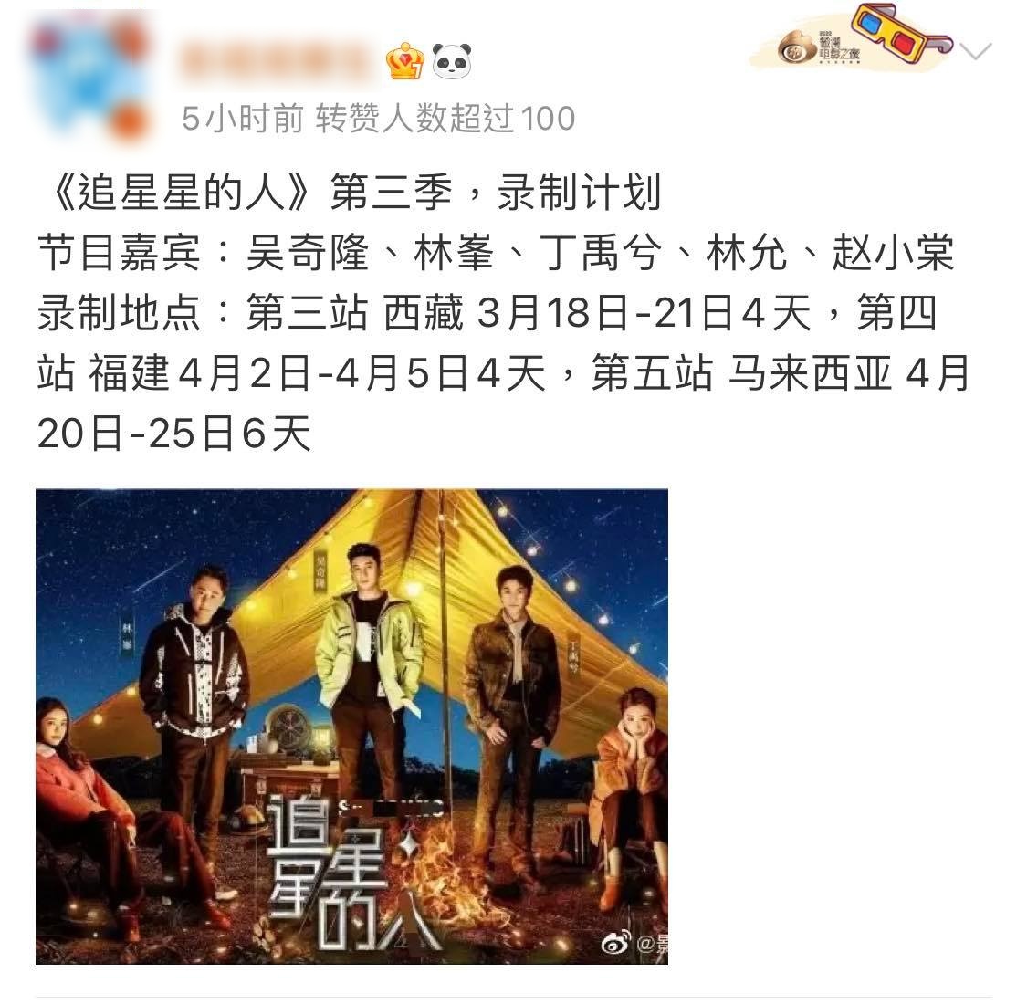 《追星星的人3》下月来马录制 粉丝敲碗喊期待