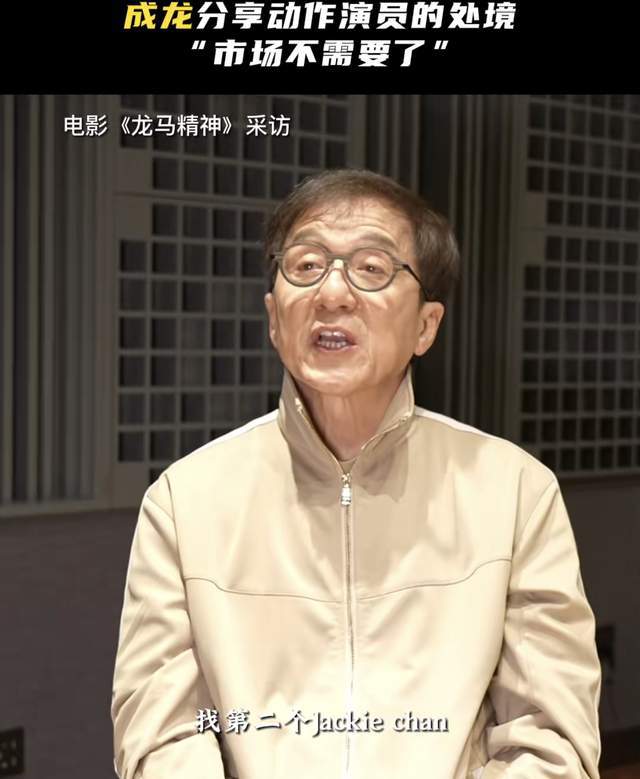 成龙哽咽叹找不到接班人 称市场不需要功夫演员