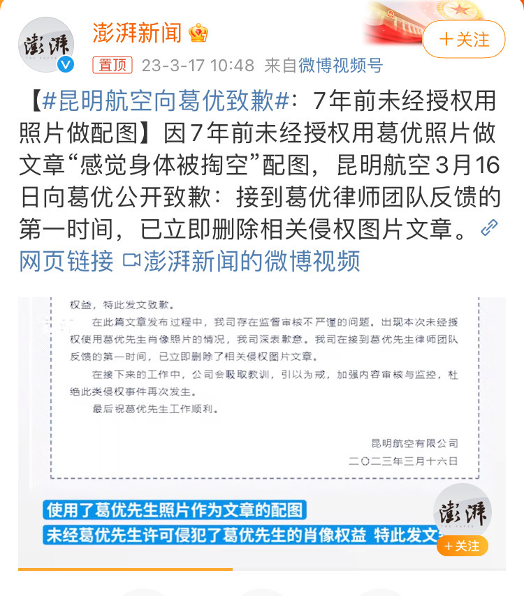 昆航7年后向葛优公开道歉 网轰二次消费