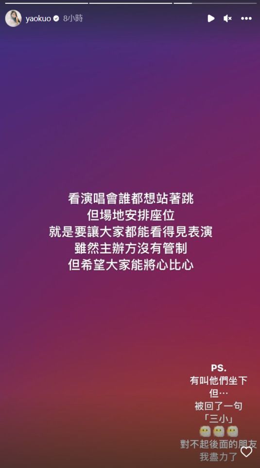 朝圣BLACKPINK只看到背影 郭书瑶求坐下被骂脏话