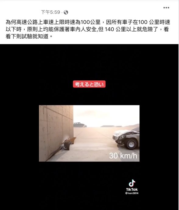 驾驶时速100公里以上就危险?